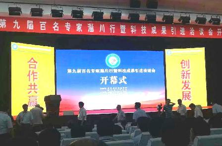 我校参展第九届百名专家淄川行暨科技成果引进洽谈会