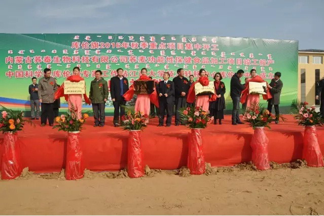 江南大学技术转移中心库伦分中心揭牌仪式在库伦隆重举行
