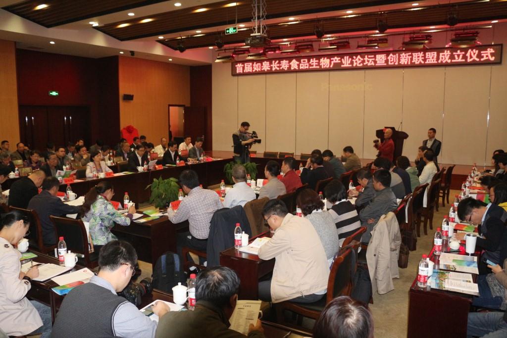 首届如皋长寿食品生物产业论坛暨创新联盟成立仪式顺利召开