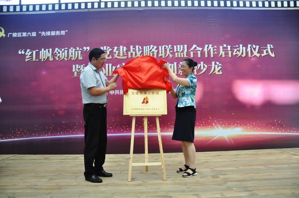 我校马克思主义学院与扬州市食品产业园合作成立“红帆领航”党建战略联盟