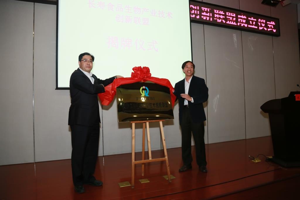 首届如皋长寿食品生物产业论坛暨创新联盟成立仪式顺利召开