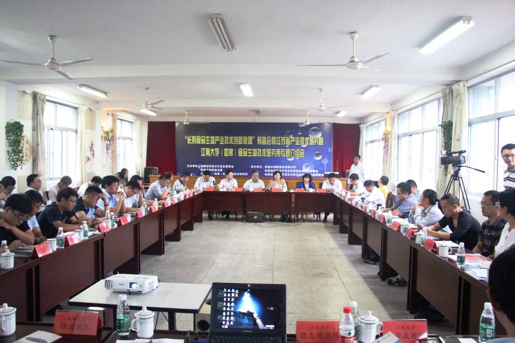 “长寿食品生物技术产业创新联盟”筹备会暨江苏省产业技术研究院江南大学（如皋）食品生物技术研究所专题介绍会顺利召开