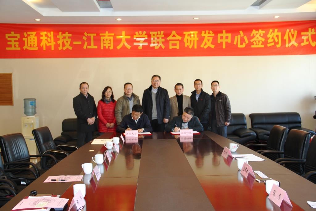 宝通科技-江南大学医用食品联合研究中心签约仪式在我校举行