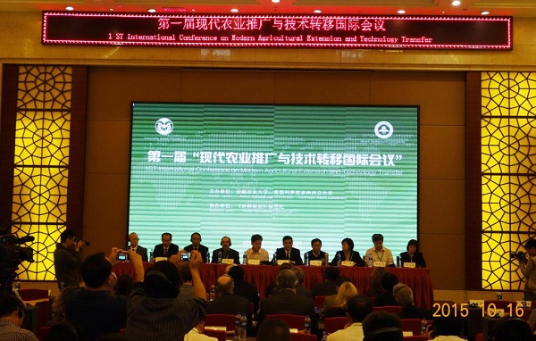 我校参加第一届“现代农业推广与技术转移国际会议”