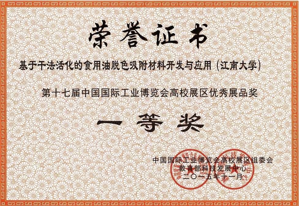 我校参展第17届中国国际工业博览会喜获高校展区优秀展品一等奖