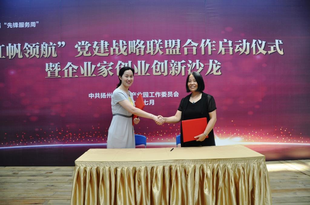我校马克思主义学院与扬州市食品产业园合作成立“红帆领航”党建战略联盟