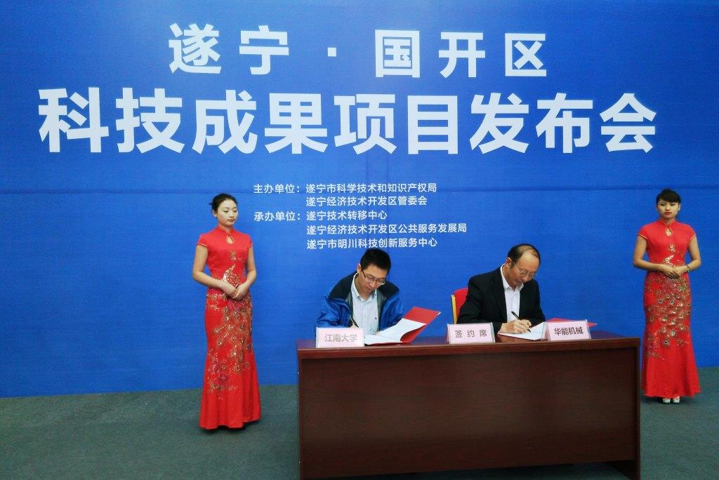 我校专家赴遂宁参加遂宁国开区首次科技成果项目发布会