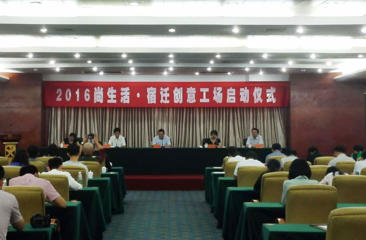 江南大学代表团应邀参加“2016尚生活·宿迁创意工场活动”