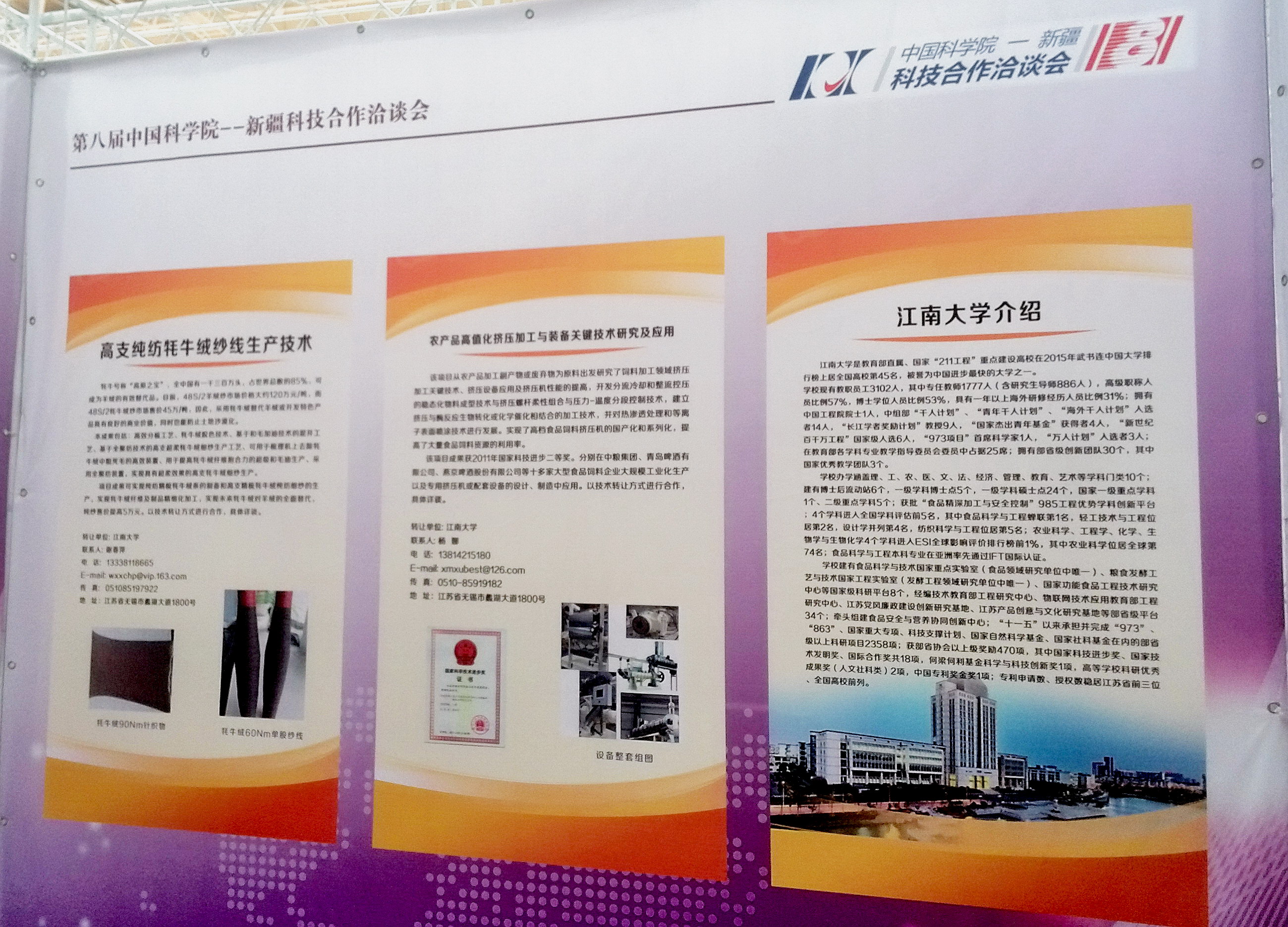 我校参展第八届新疆科技洽谈会