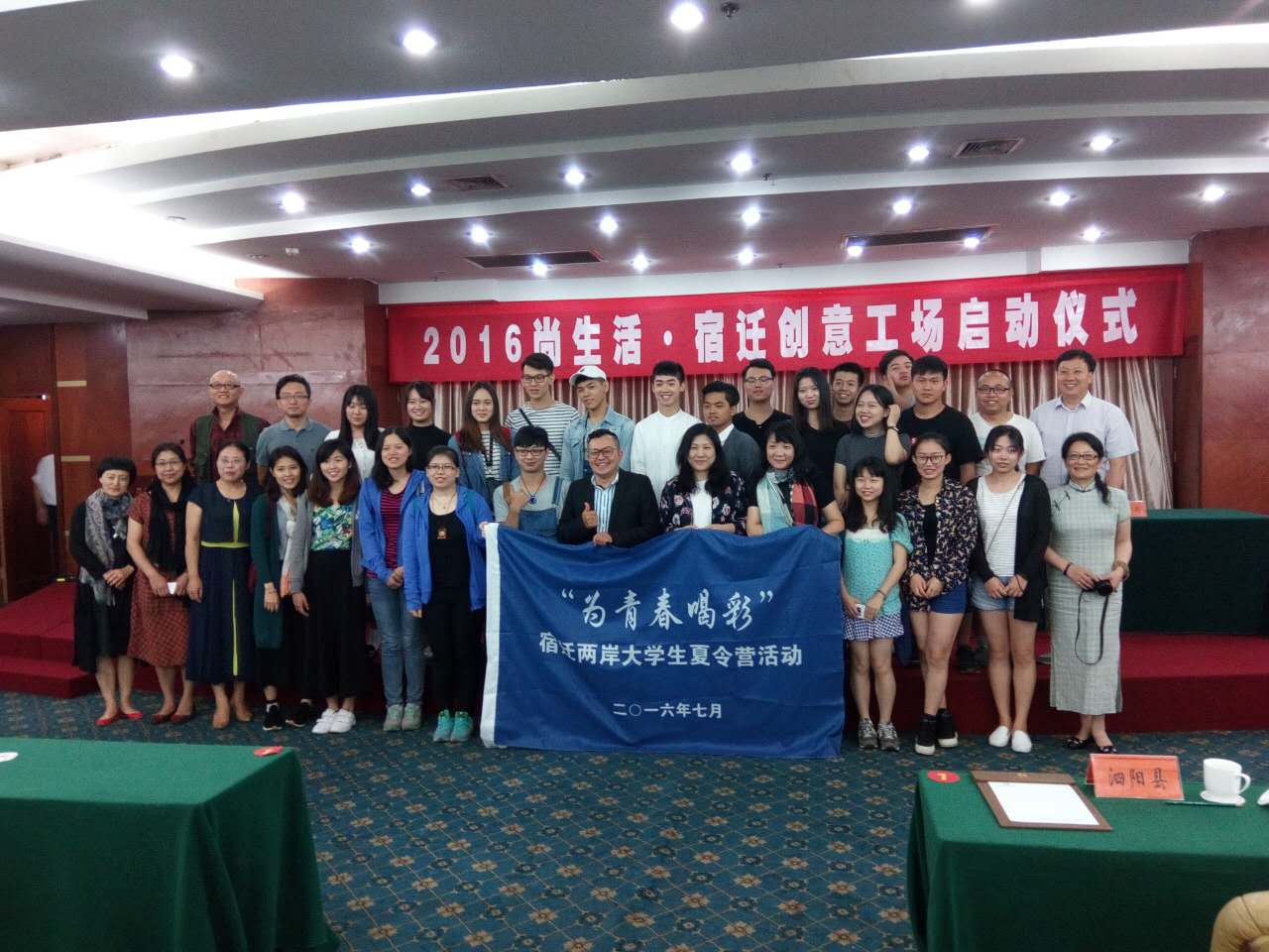 江南大学代表团应邀参加“2016尚生活·宿迁创意工场活动”