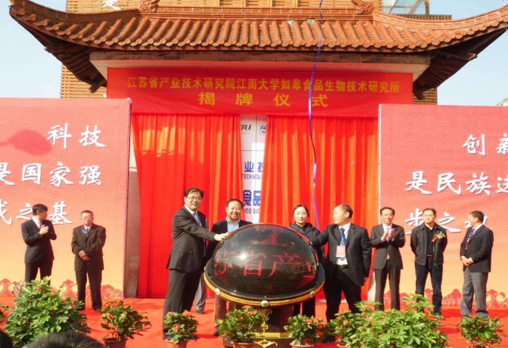 江南大学（如皋）食品生物技术研究所揭牌仪式顺利举行