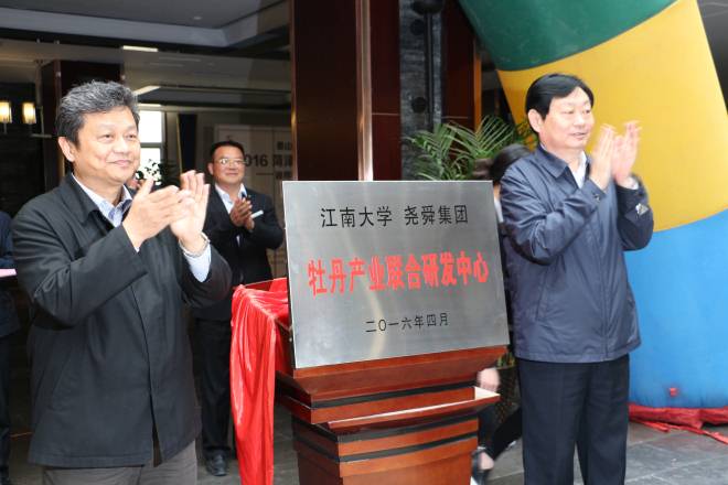 江南大学尧舜集团牡丹产业联合研发中心揭牌