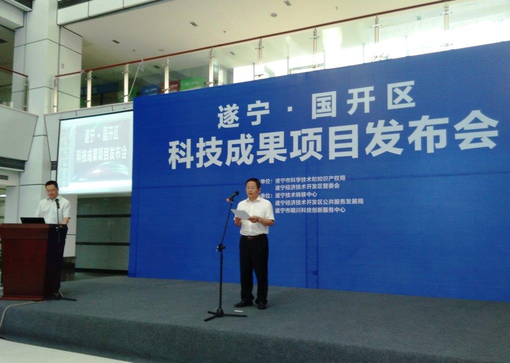 我校专家赴遂宁参加遂宁国开区首次科技成果项目发布会